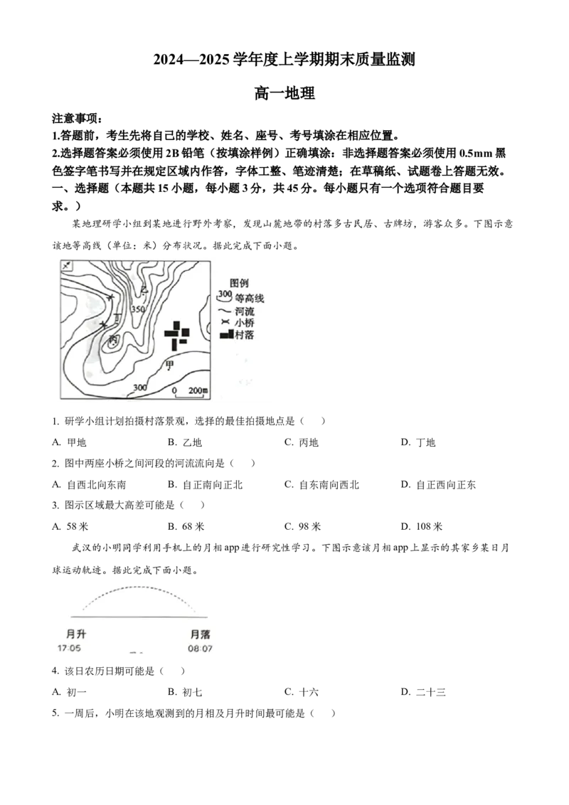 山东省潍坊市2024-2025学年高一上学期1月期末地理试题（含答案）_2024-2025高一（7-7月题库）_2025年02月试卷_0218山东省潍坊市2024-2025学年高一上学期期末考试