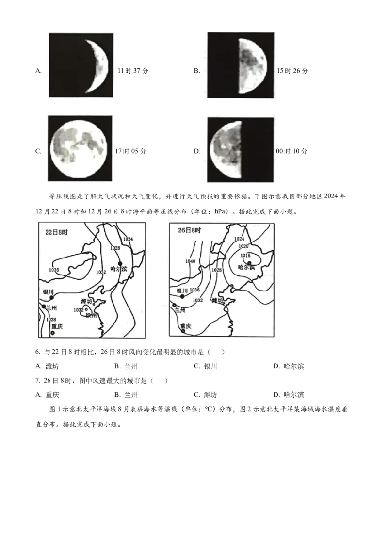 山东省潍坊市2024-2025学年高一上学期1月期末地理试题（含答案）_2024-2025高一（7-7月题库）_2025年02月试卷_0218山东省潍坊市2024-2025学年高一上学期期末考试