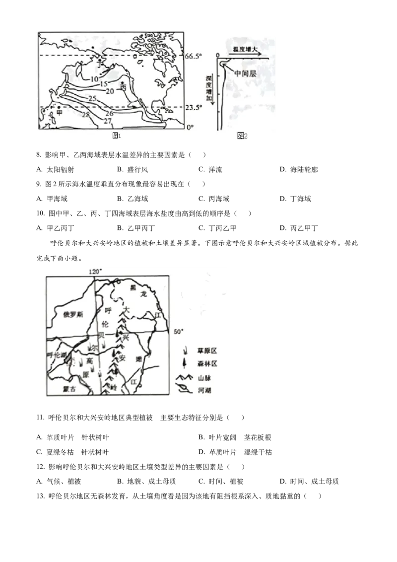 山东省潍坊市2024-2025学年高一上学期1月期末地理试题（含答案）_2024-2025高一（7-7月题库）_2025年02月试卷_0218山东省潍坊市2024-2025学年高一上学期期末考试