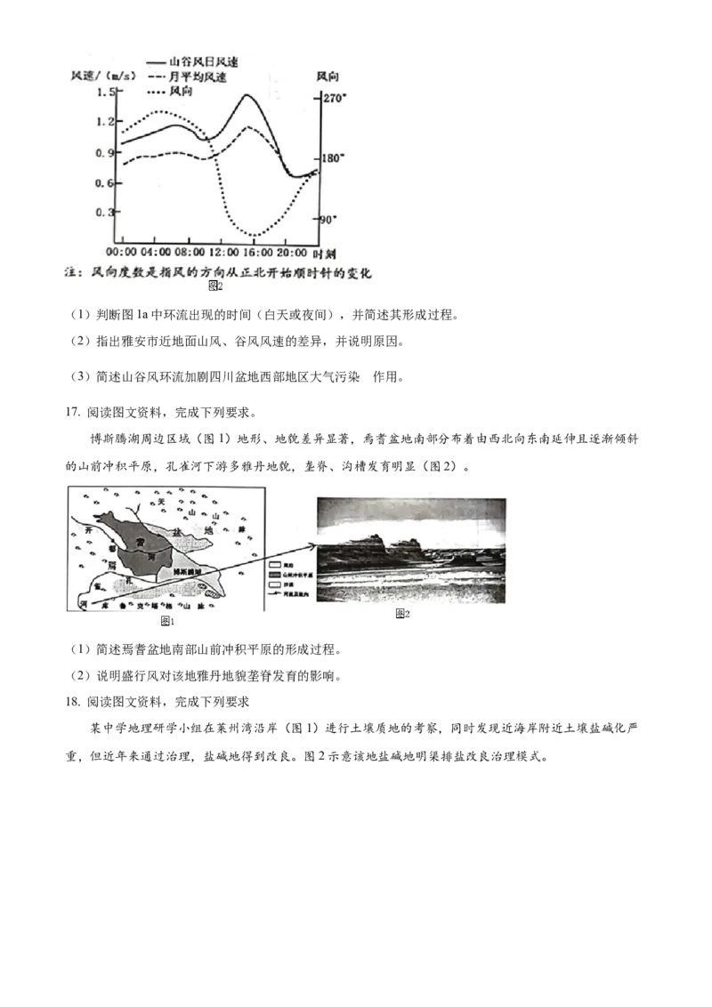 山东省潍坊市2024-2025学年高一上学期1月期末地理试题（含答案）_2024-2025高一（7-7月题库）_2025年02月试卷_0218山东省潍坊市2024-2025学年高一上学期期末考试