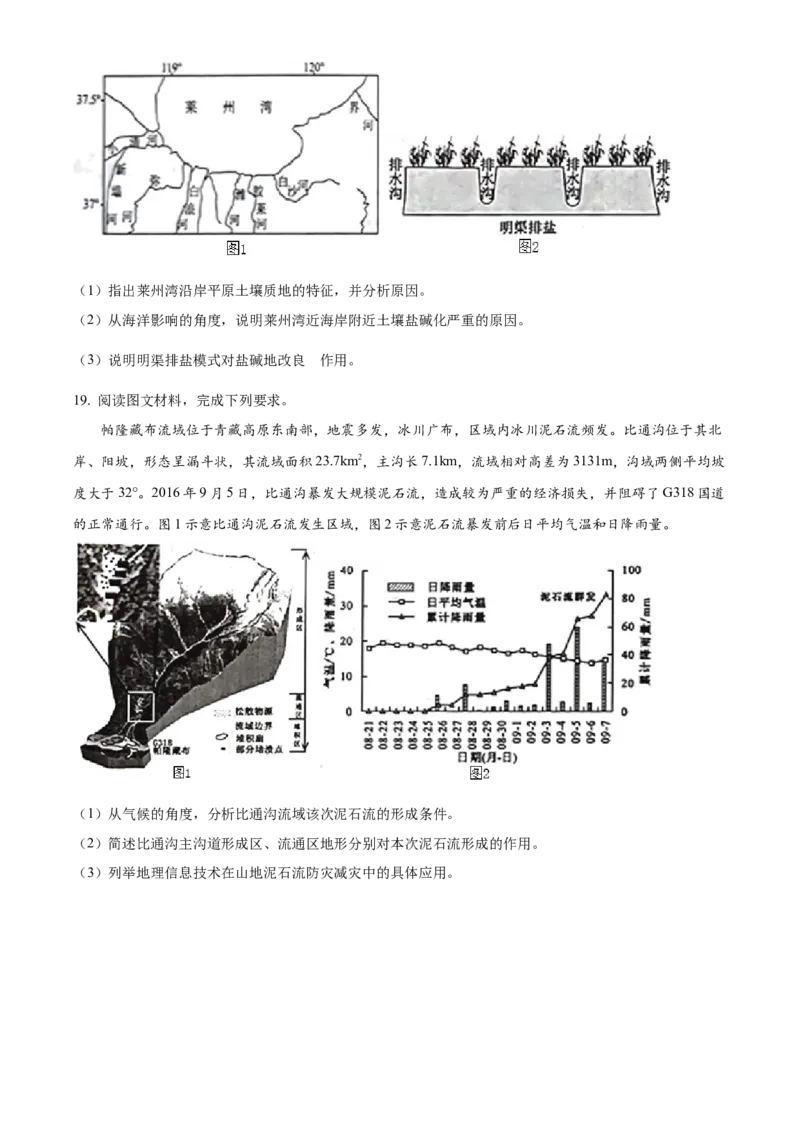 山东省潍坊市2024-2025学年高一上学期1月期末地理试题（含答案）_2024-2025高一（7-7月题库）_2025年02月试卷_0218山东省潍坊市2024-2025学年高一上学期期末考试