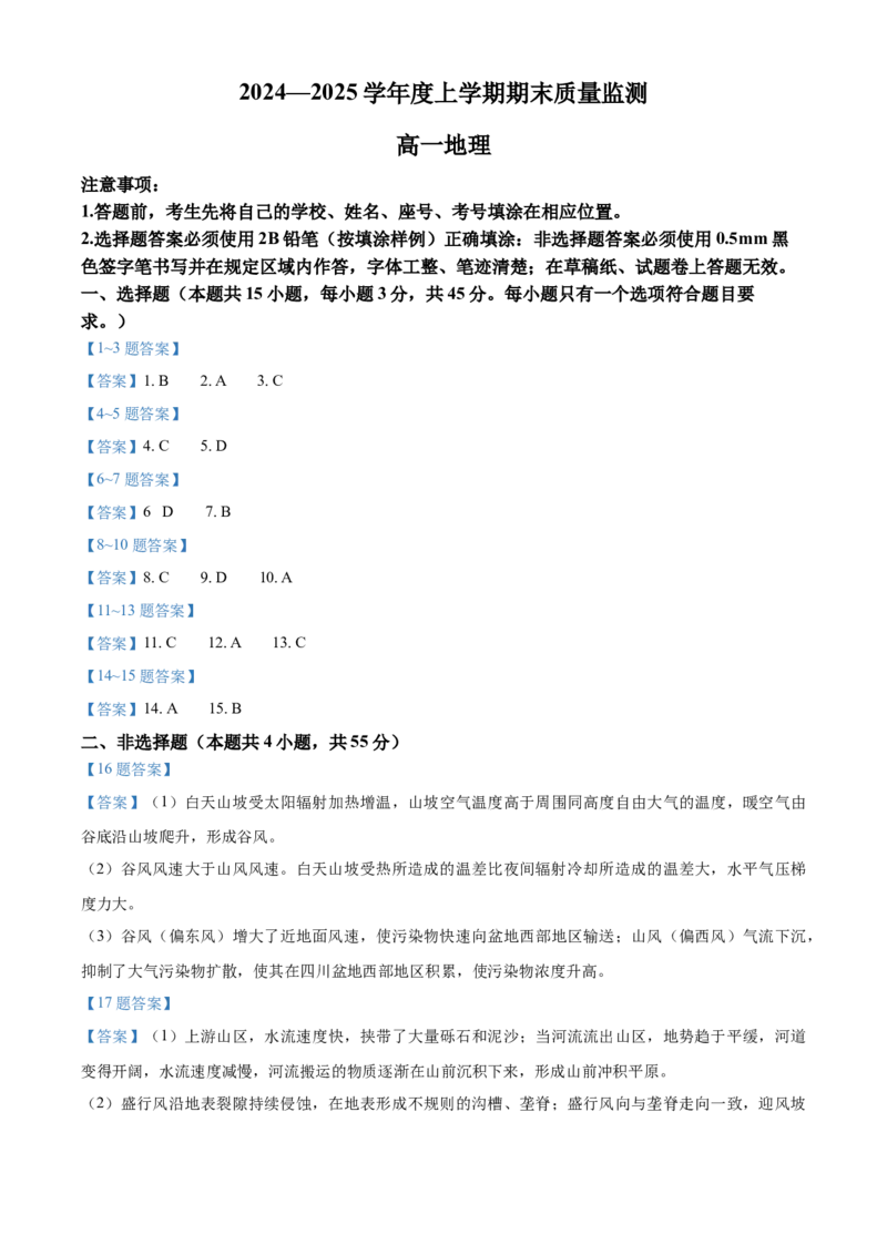 山东省潍坊市2024-2025学年高一上学期1月期末地理试题（含答案）_2024-2025高一（7-7月题库）_2025年02月试卷_0218山东省潍坊市2024-2025学年高一上学期期末考试