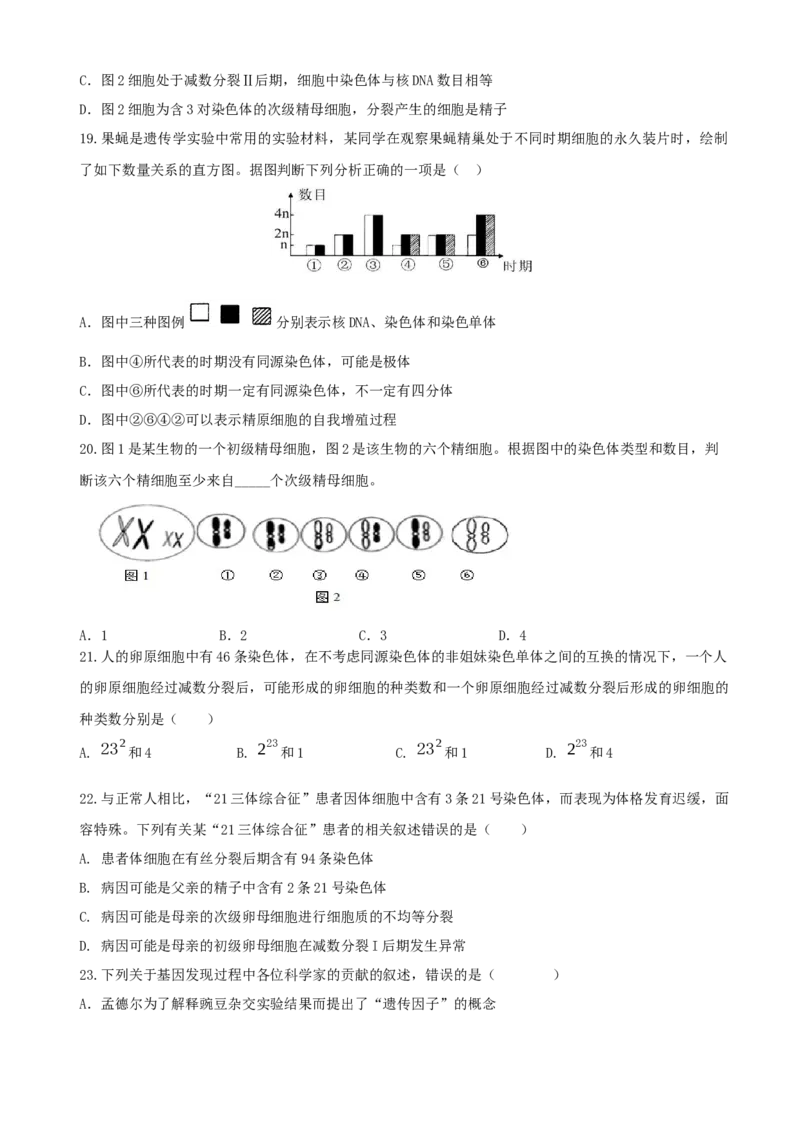 四川省内江市威远中学校2024-2025学年高一下学期期中考试生物试题（含答案）_2024-2025高一（7-7月题库）_2025年04月试卷_0424四川省内江市威远中学2024-2025学年高一下学期期中考试