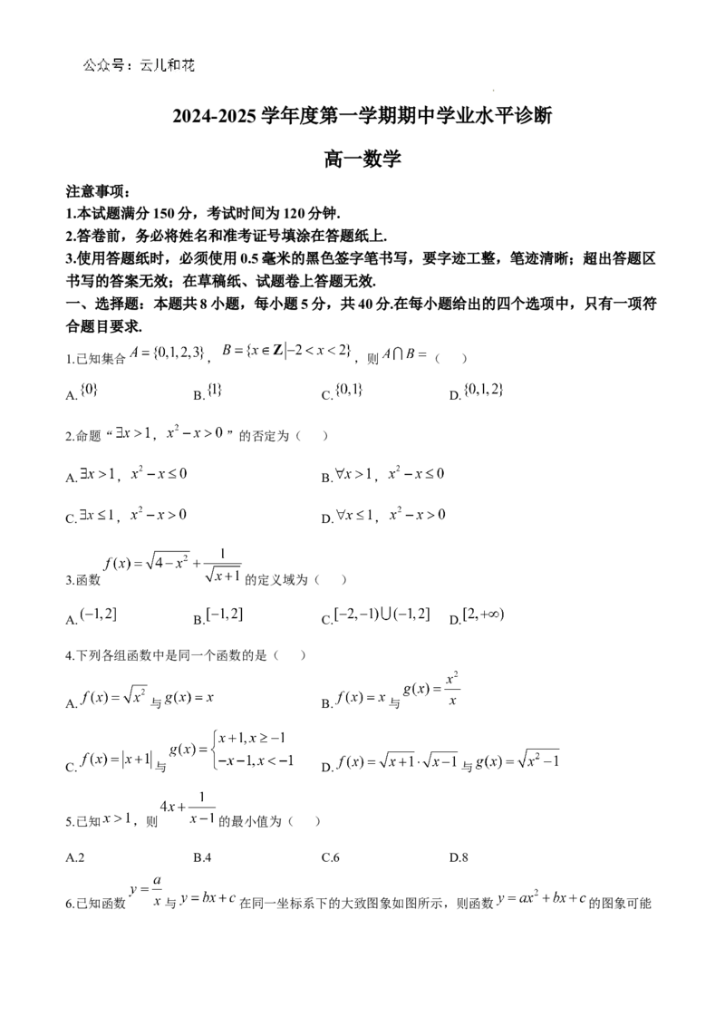 山东省烟台市2024-2025学年高一上学期11月期中考试数学Word版含答案_2024-2025高一（7-7月题库）_2024年11月试卷_1119山东省烟台市2024-2025学年高一上学期11月期中考试