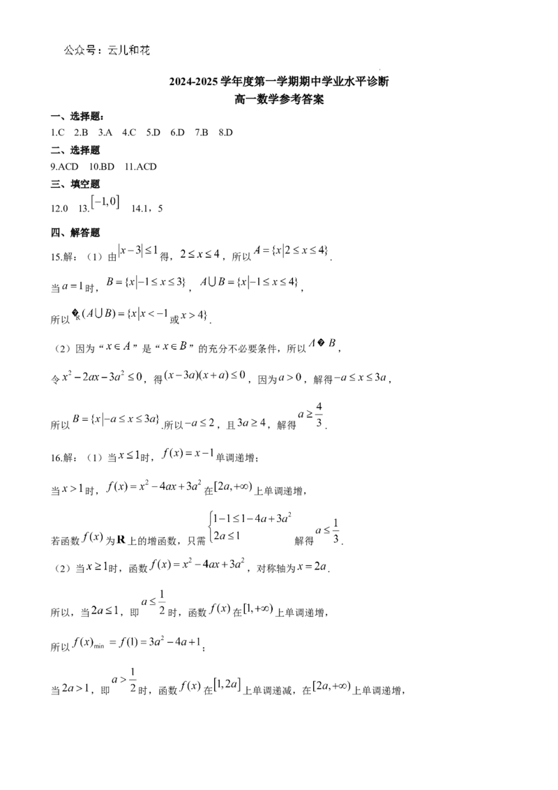 山东省烟台市2024-2025学年高一上学期11月期中考试数学Word版含答案_2024-2025高一（7-7月题库）_2024年11月试卷_1119山东省烟台市2024-2025学年高一上学期11月期中考试