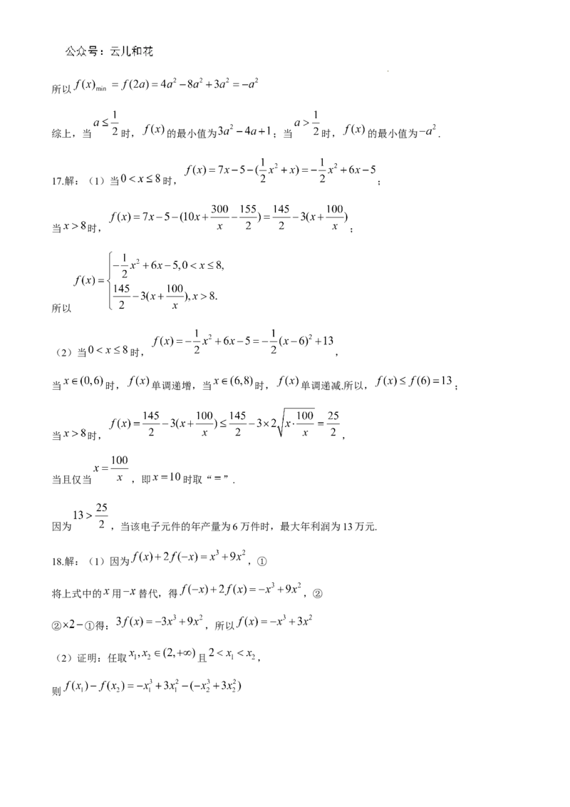山东省烟台市2024-2025学年高一上学期11月期中考试数学Word版含答案_2024-2025高一（7-7月题库）_2024年11月试卷_1119山东省烟台市2024-2025学年高一上学期11月期中考试