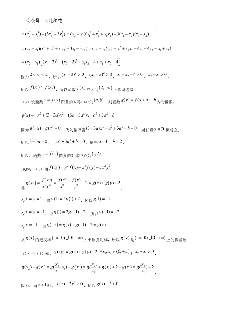 山东省烟台市2024-2025学年高一上学期11月期中考试数学Word版含答案_2024-2025高一（7-7月题库）_2024年11月试卷_1119山东省烟台市2024-2025学年高一上学期11月期中考试