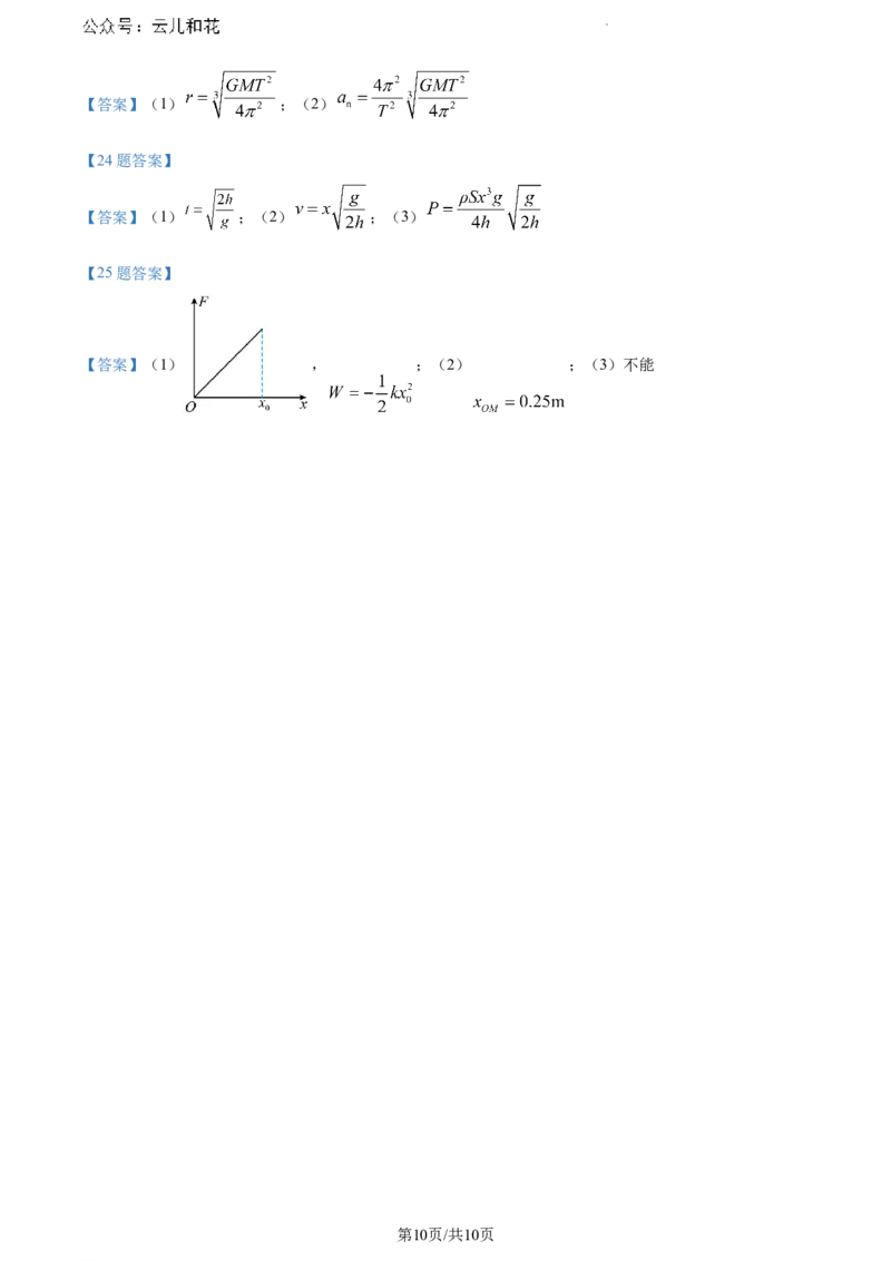 北京市通州区2023-2024学年高一下学期7月期末物理试卷_2024-2025高一（7-7月题库）_2024年8月试卷_0824北京市通州区2023-2024学年高一下学期期末质量检测