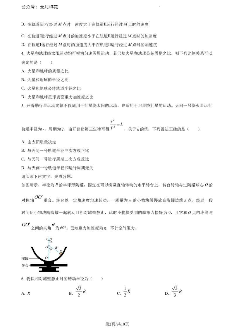 北京市通州区2023-2024学年高一下学期7月期末物理试卷_2024-2025高一（7-7月题库）_2024年8月试卷_0824北京市通州区2023-2024学年高一下学期期末质量检测