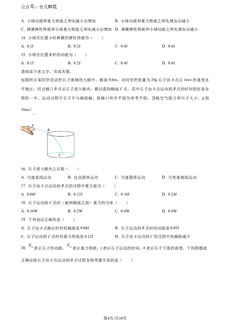 北京市通州区2023-2024学年高一下学期7月期末物理试卷_2024-2025高一（7-7月题库）_2024年8月试卷_0824北京市通州区2023-2024学年高一下学期期末质量检测