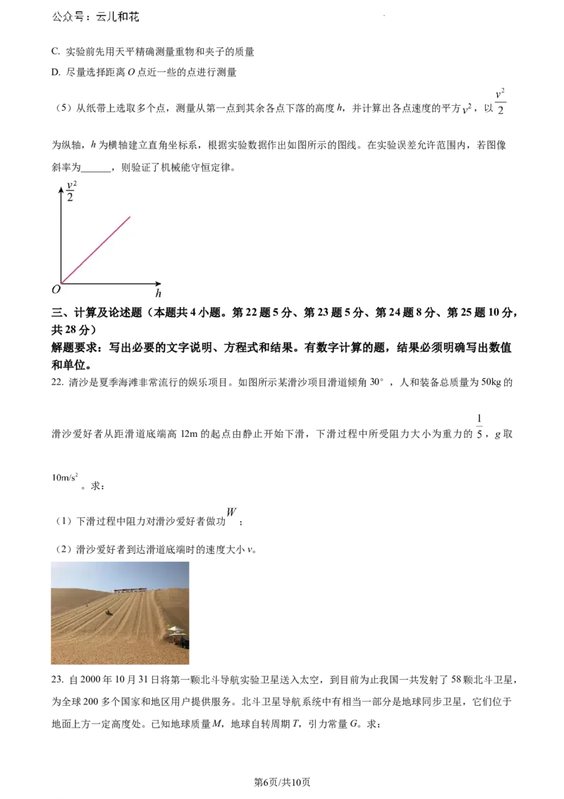 北京市通州区2023-2024学年高一下学期7月期末物理试卷_2024-2025高一（7-7月题库）_2024年8月试卷_0824北京市通州区2023-2024学年高一下学期期末质量检测