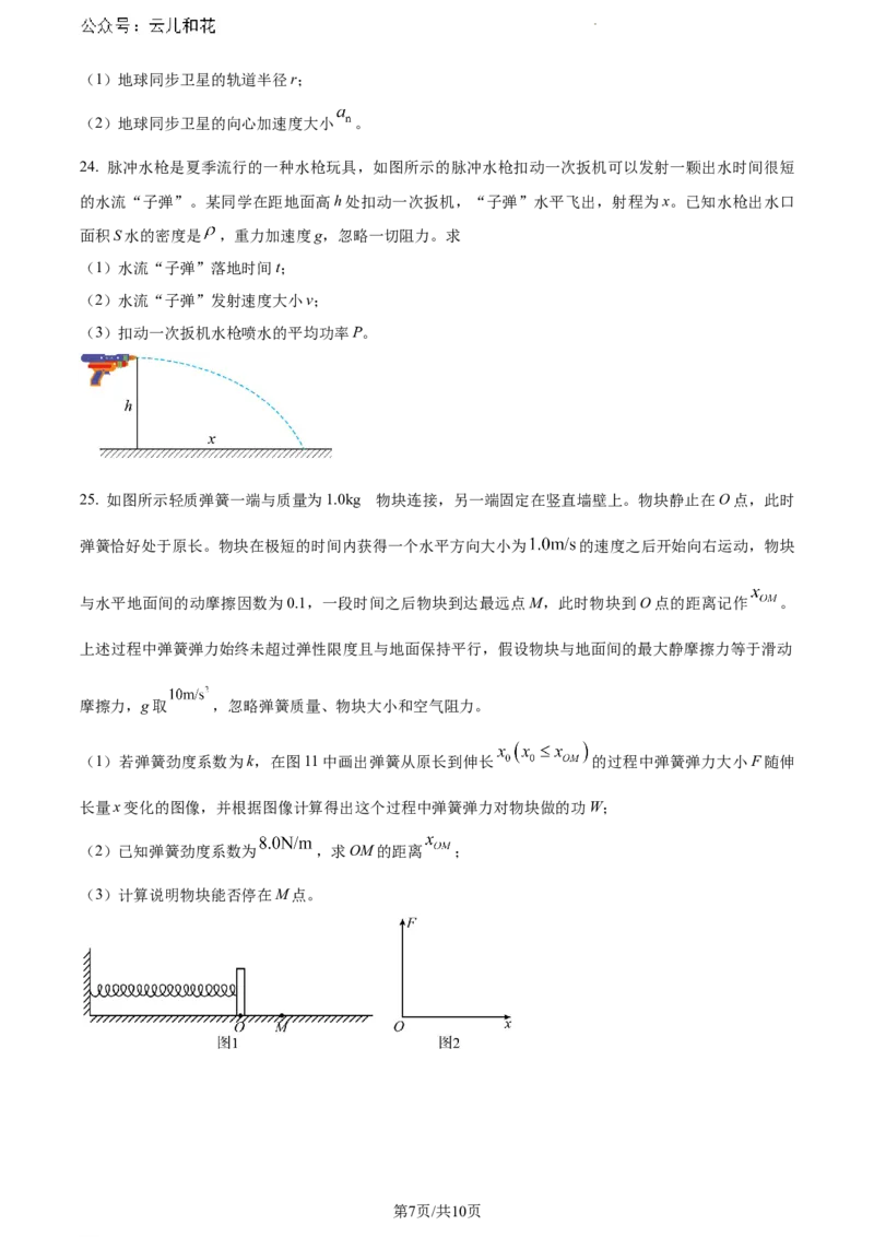 北京市通州区2023-2024学年高一下学期7月期末物理试卷_2024-2025高一（7-7月题库）_2024年8月试卷_0824北京市通州区2023-2024学年高一下学期期末质量检测