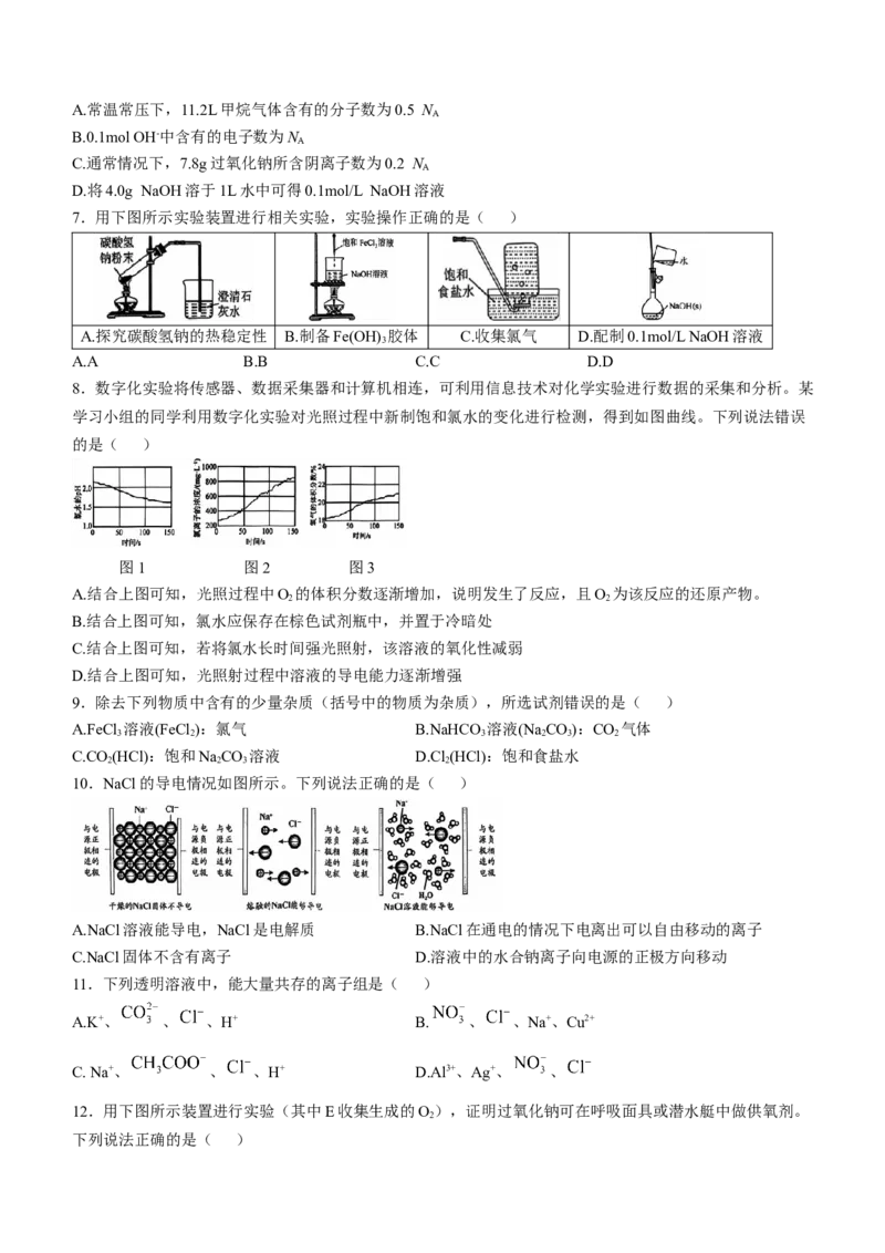 广西壮族自治区玉林市2024-2025学年高一上学期11月期中考试化学Word版无答案_2024-2025高一（7-7月题库）_2024年12月试卷_1214广西壮族自治区玉林市2024-2025学年高一上学期11月期中考试