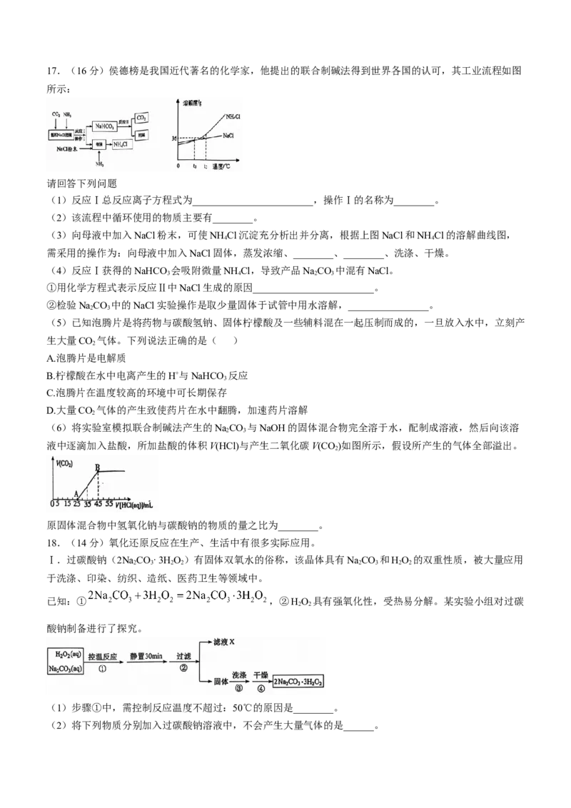 广西壮族自治区玉林市2024-2025学年高一上学期11月期中考试化学Word版无答案_2024-2025高一（7-7月题库）_2024年12月试卷_1214广西壮族自治区玉林市2024-2025学年高一上学期11月期中考试