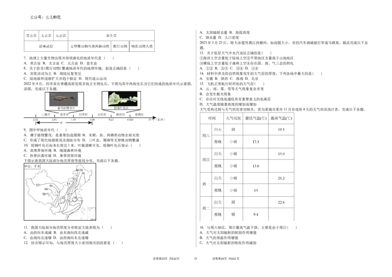 吉林省白城市第一中学2024-2025学年高一上学期10月期中地理试题_2024-2025高一（7-7月题库）_2024年10月试卷_1006吉林省白城市第一中学2024-2025学年高一上学期10月期中考试