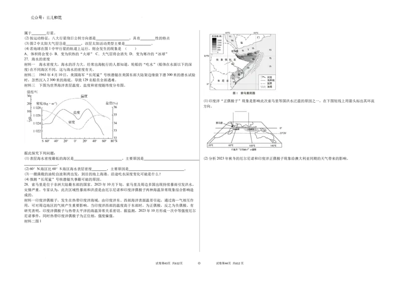 吉林省白城市第一中学2024-2025学年高一上学期10月期中地理试题_2024-2025高一（7-7月题库）_2024年10月试卷_1006吉林省白城市第一中学2024-2025学年高一上学期10月期中考试