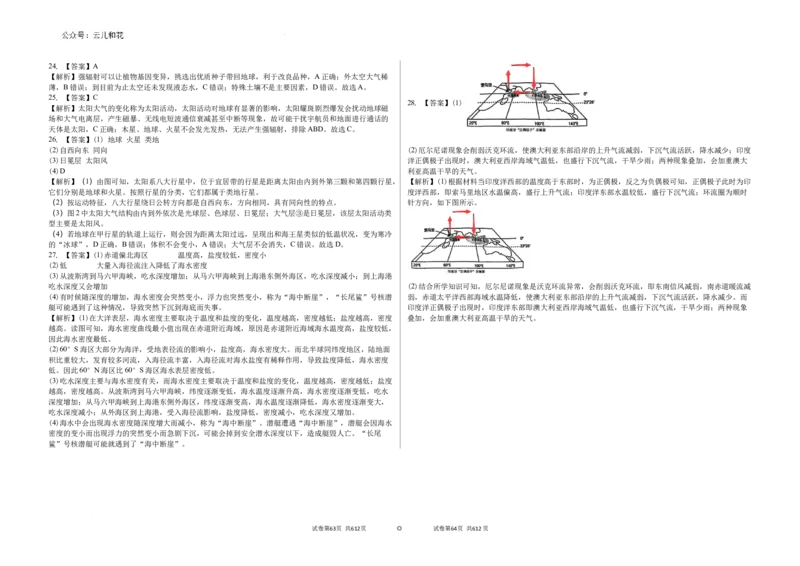 吉林省白城市第一中学2024-2025学年高一上学期10月期中地理试题_2024-2025高一（7-7月题库）_2024年10月试卷_1006吉林省白城市第一中学2024-2025学年高一上学期10月期中考试