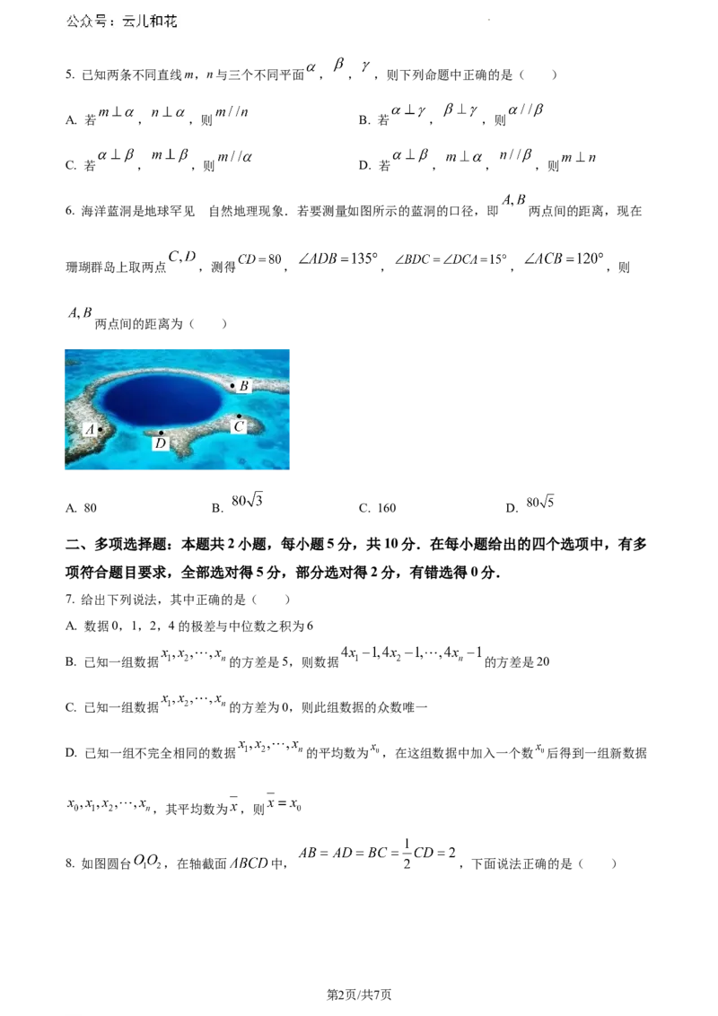 山西省阳泉市2023-2024学年高一下学期期末教学质量监测数学试题_2024-2025高一（7-7月题库）_2024年8月试卷_0806山西省阳泉市2023-2024学年高一下学期期末考试
