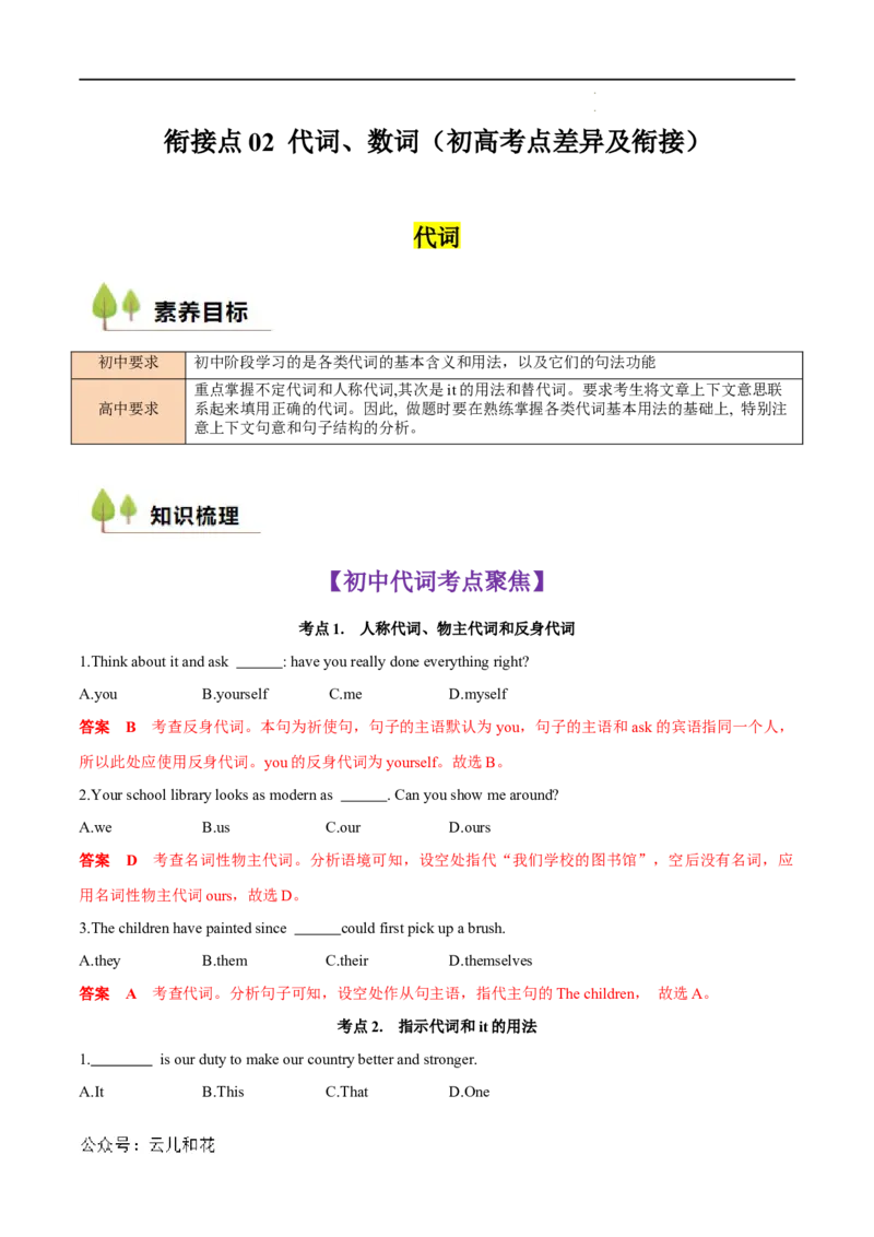 衔接点02代词、数词（初高考点差异及衔接）（解析版）_2024-2025高一（7-7月题库）_2024年7月试卷