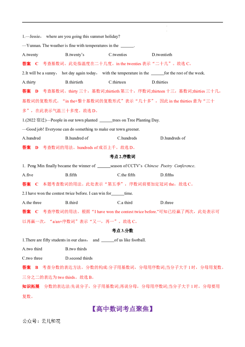 衔接点02代词、数词（初高考点差异及衔接）（解析版）_2024-2025高一（7-7月题库）_2024年7月试卷