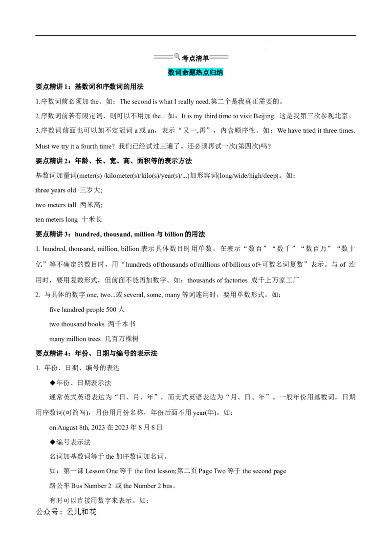 衔接点02代词、数词（初高考点差异及衔接）（解析版）_2024-2025高一（7-7月题库）_2024年7月试卷