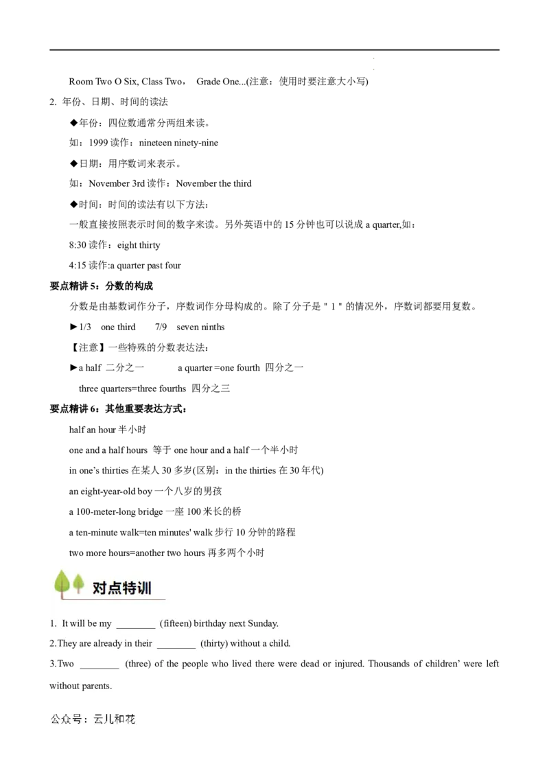 衔接点02代词、数词（初高考点差异及衔接）（解析版）_2024-2025高一（7-7月题库）_2024年7月试卷