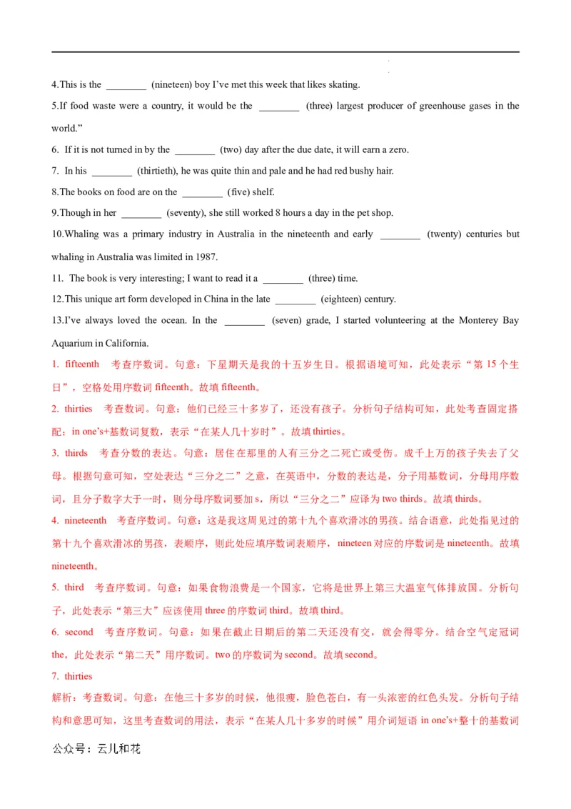 衔接点02代词、数词（初高考点差异及衔接）（解析版）_2024-2025高一（7-7月题库）_2024年7月试卷