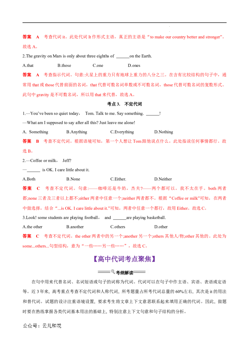 衔接点02代词、数词（初高考点差异及衔接）（解析版）_2024-2025高一（7-7月题库）_2024年7月试卷