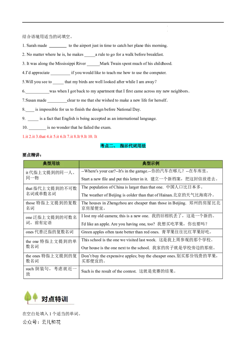 衔接点02代词、数词（初高考点差异及衔接）（解析版）_2024-2025高一（7-7月题库）_2024年7月试卷