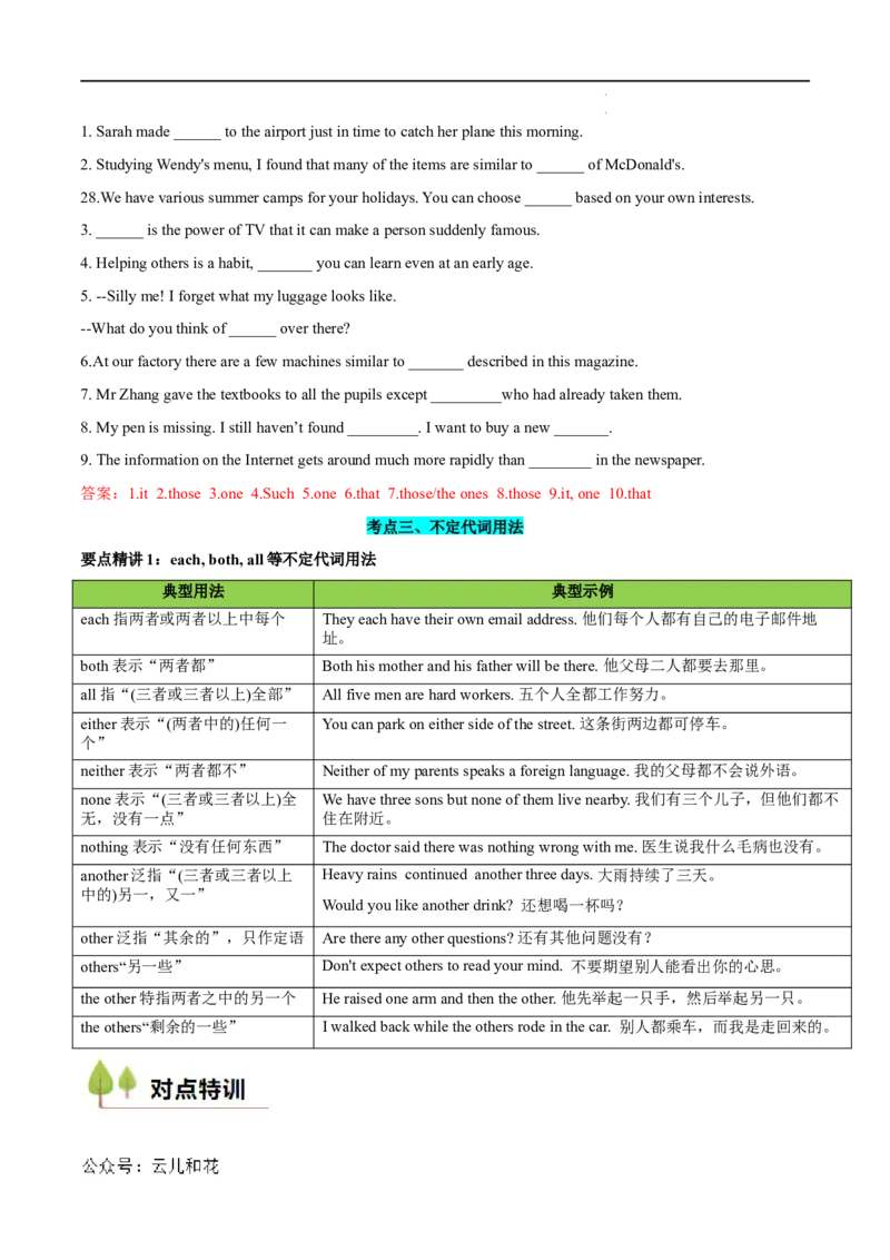 衔接点02代词、数词（初高考点差异及衔接）（解析版）_2024-2025高一（7-7月题库）_2024年7月试卷