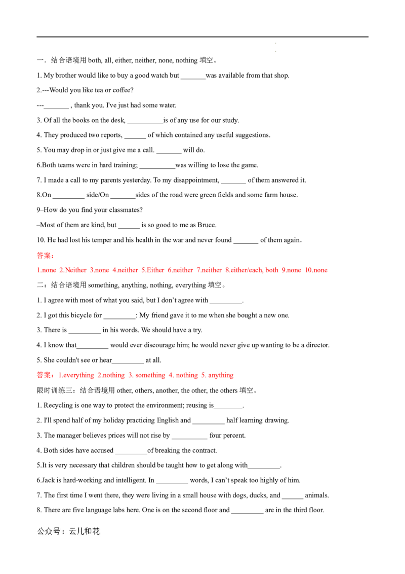 衔接点02代词、数词（初高考点差异及衔接）（解析版）_2024-2025高一（7-7月题库）_2024年7月试卷