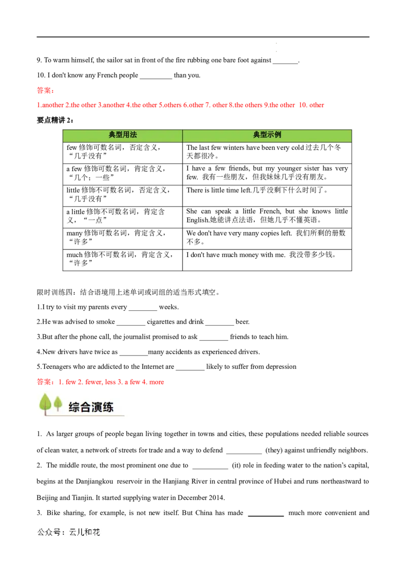 衔接点02代词、数词（初高考点差异及衔接）（解析版）_2024-2025高一（7-7月题库）_2024年7月试卷
