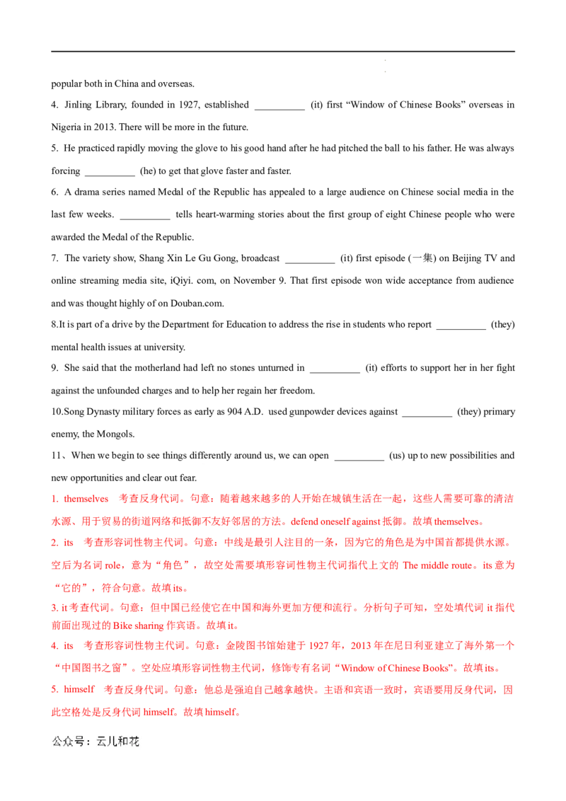 衔接点02代词、数词（初高考点差异及衔接）（解析版）_2024-2025高一（7-7月题库）_2024年7月试卷