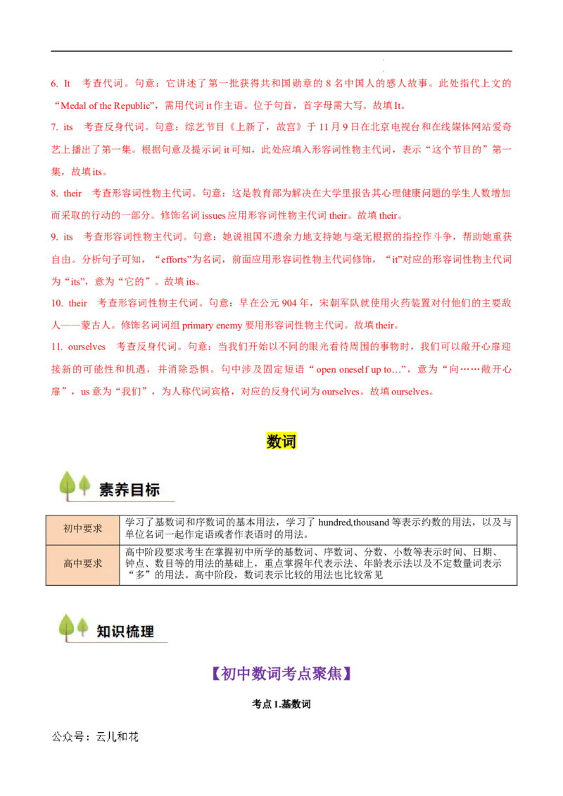 衔接点02代词、数词（初高考点差异及衔接）（解析版）_2024-2025高一（7-7月题库）_2024年7月试卷