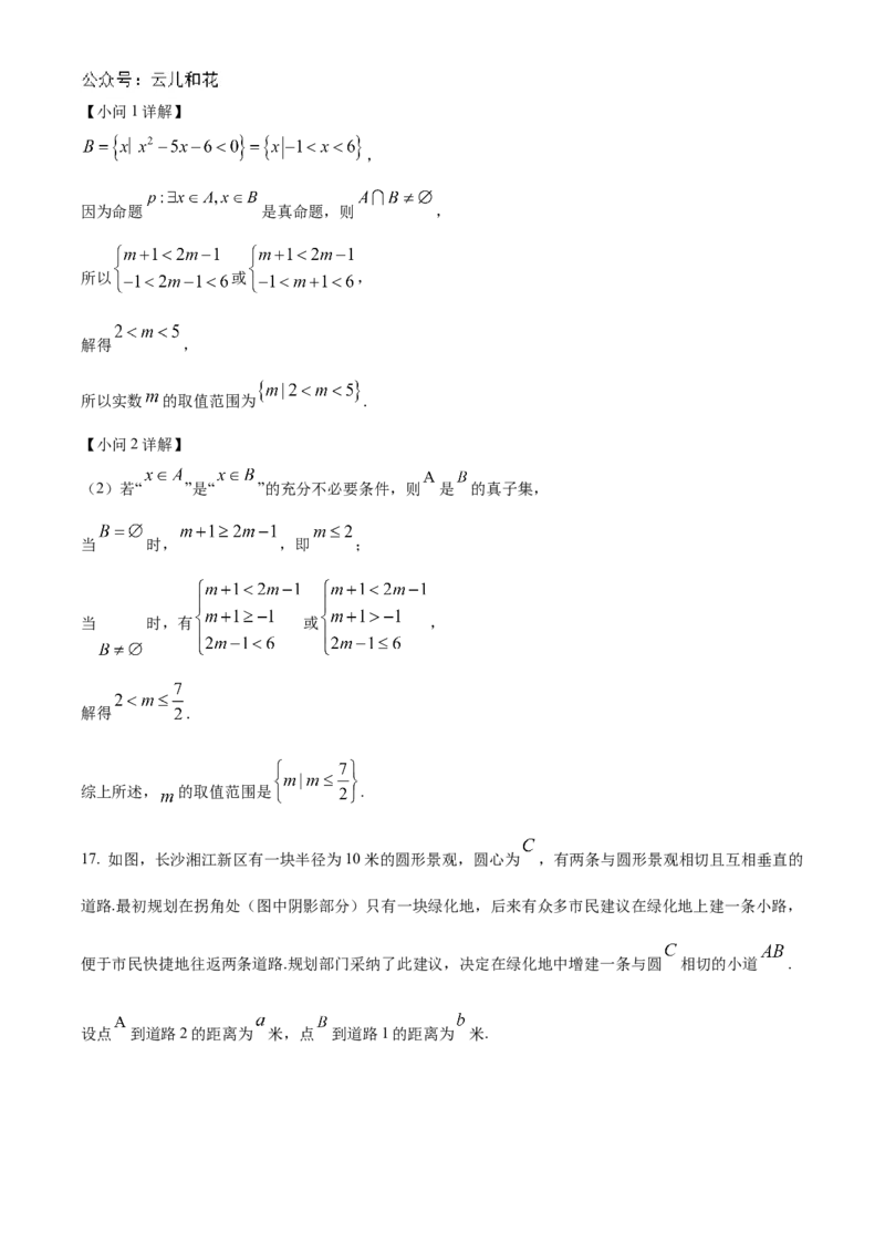 湖南省长沙市名校联考联合体2024-2025学年高一上学期第一次月考数学试卷Word版含解析_2024-2025高一（7-7月题库）_2024年10月试卷