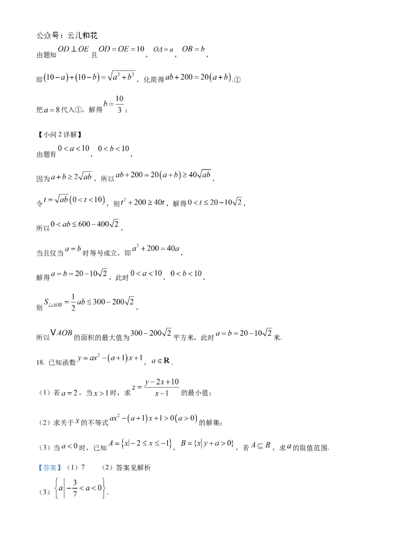 湖南省长沙市名校联考联合体2024-2025学年高一上学期第一次月考数学试卷Word版含解析_2024-2025高一（7-7月题库）_2024年10月试卷