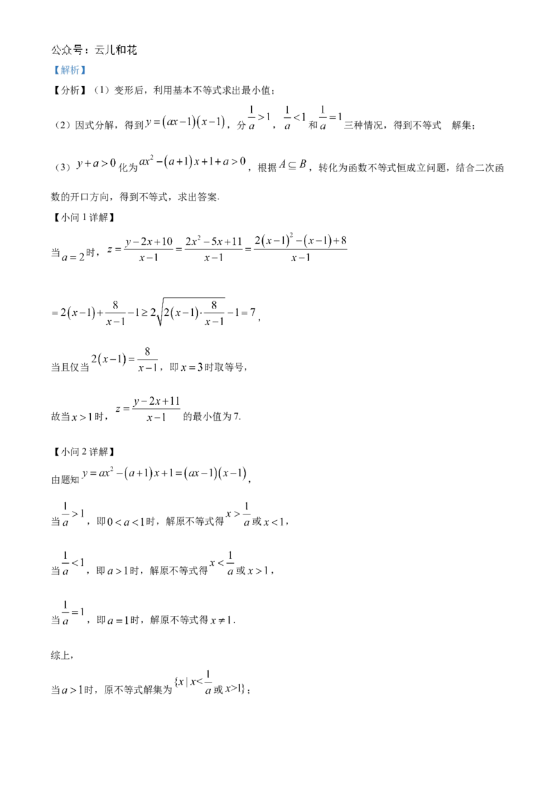 湖南省长沙市名校联考联合体2024-2025学年高一上学期第一次月考数学试卷Word版含解析_2024-2025高一（7-7月题库）_2024年10月试卷