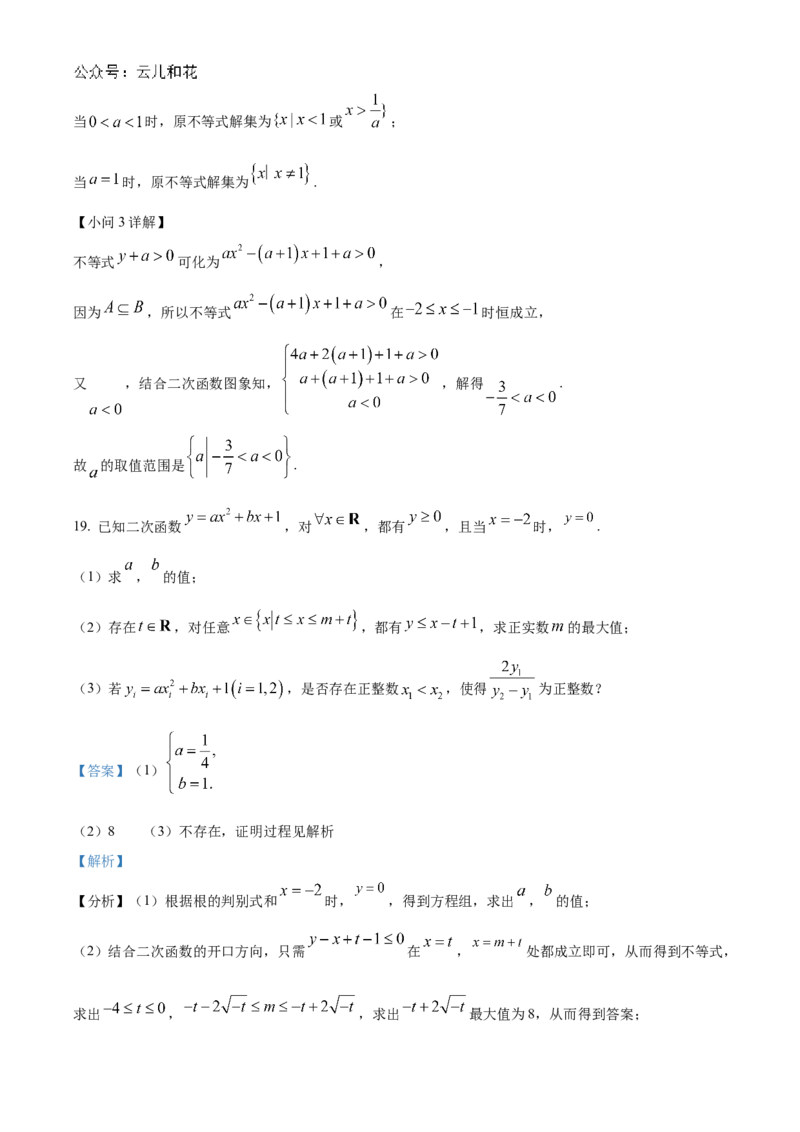 湖南省长沙市名校联考联合体2024-2025学年高一上学期第一次月考数学试卷Word版含解析_2024-2025高一（7-7月题库）_2024年10月试卷