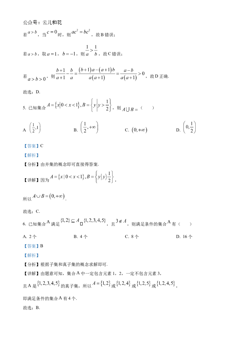 湖南省长沙市名校联考联合体2024-2025学年高一上学期第一次月考数学试卷Word版含解析_2024-2025高一（7-7月题库）_2024年10月试卷