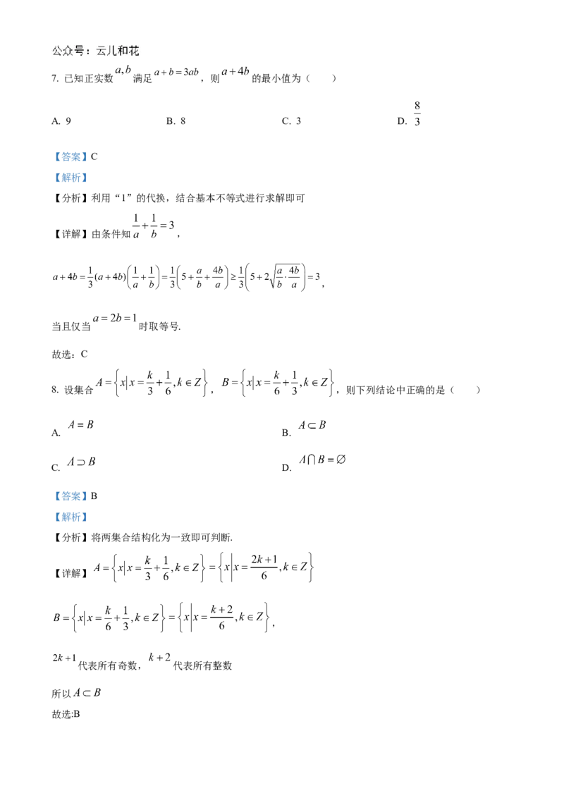 湖南省长沙市名校联考联合体2024-2025学年高一上学期第一次月考数学试卷Word版含解析_2024-2025高一（7-7月题库）_2024年10月试卷