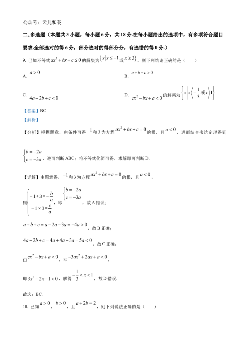 湖南省长沙市名校联考联合体2024-2025学年高一上学期第一次月考数学试卷Word版含解析_2024-2025高一（7-7月题库）_2024年10月试卷
