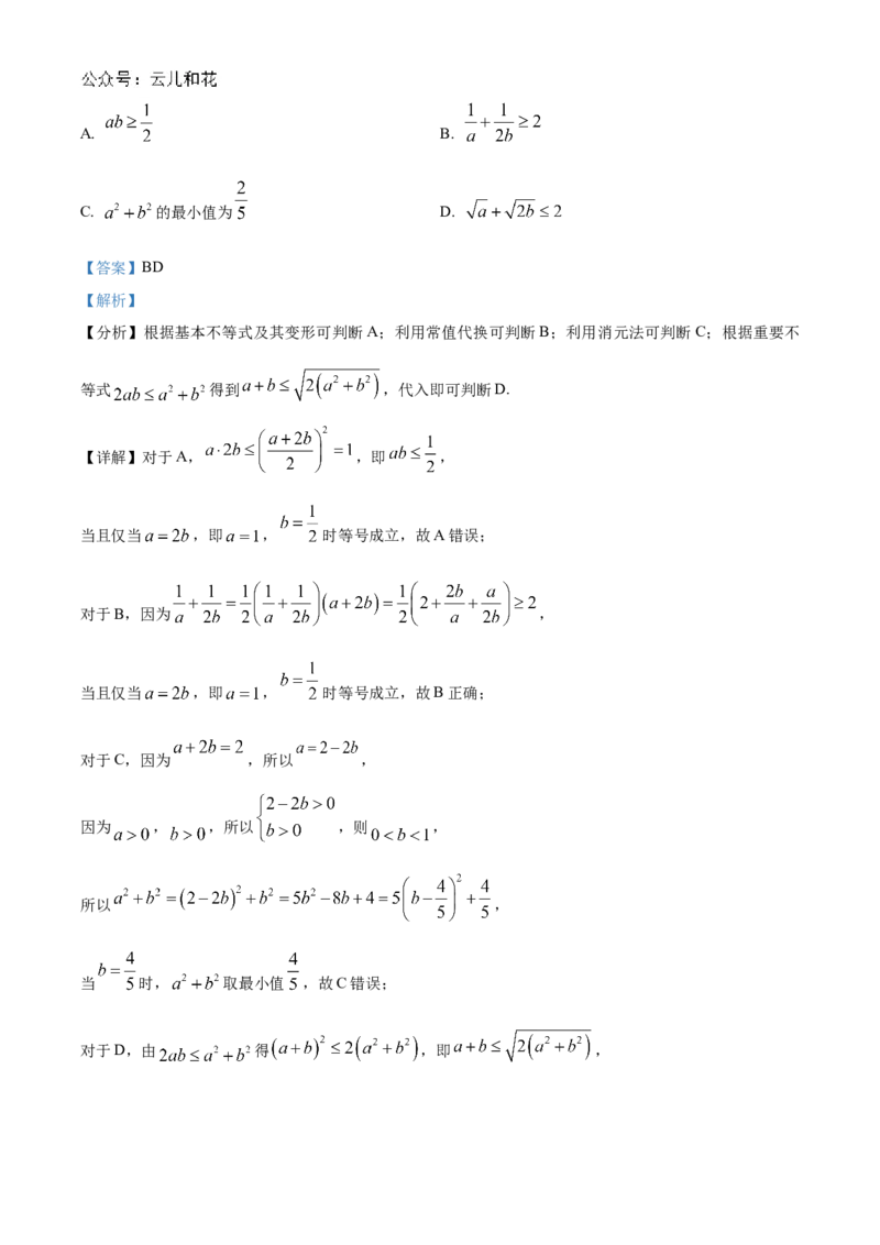 湖南省长沙市名校联考联合体2024-2025学年高一上学期第一次月考数学试卷Word版含解析_2024-2025高一（7-7月题库）_2024年10月试卷