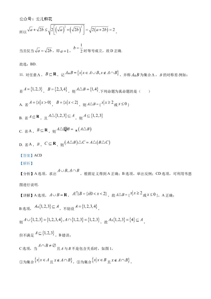 湖南省长沙市名校联考联合体2024-2025学年高一上学期第一次月考数学试卷Word版含解析_2024-2025高一（7-7月题库）_2024年10月试卷