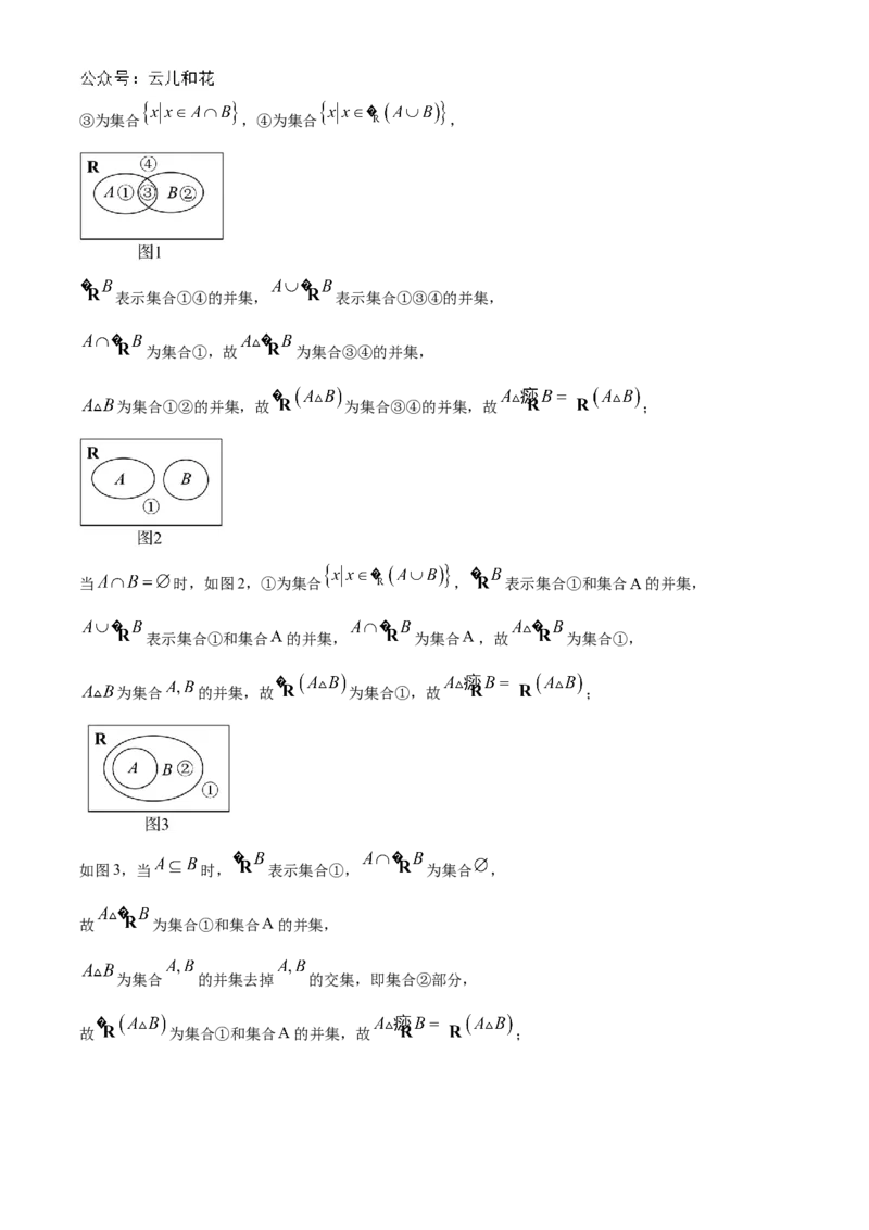 湖南省长沙市名校联考联合体2024-2025学年高一上学期第一次月考数学试卷Word版含解析_2024-2025高一（7-7月题库）_2024年10月试卷