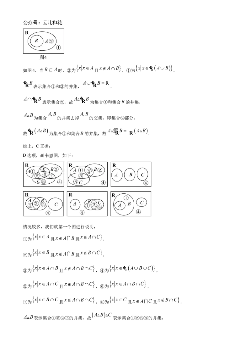 湖南省长沙市名校联考联合体2024-2025学年高一上学期第一次月考数学试卷Word版含解析_2024-2025高一（7-7月题库）_2024年10月试卷