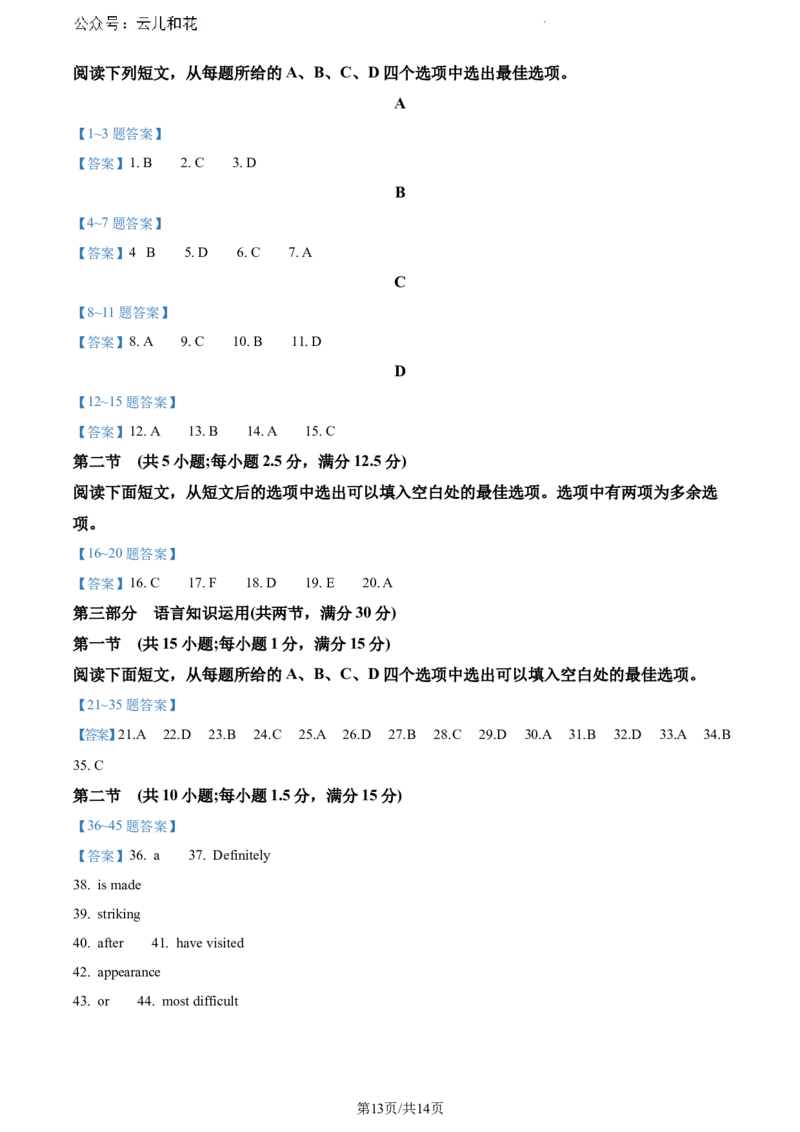 安徽省安庆市2023-2024学年高一下学期7月期末英语试题_2024-2025高一（7-7月题库）_2024年7月试卷_0724安徽省安庆市、铜陵市、池州市三市2023-2024学年高一下学期联合期末检测