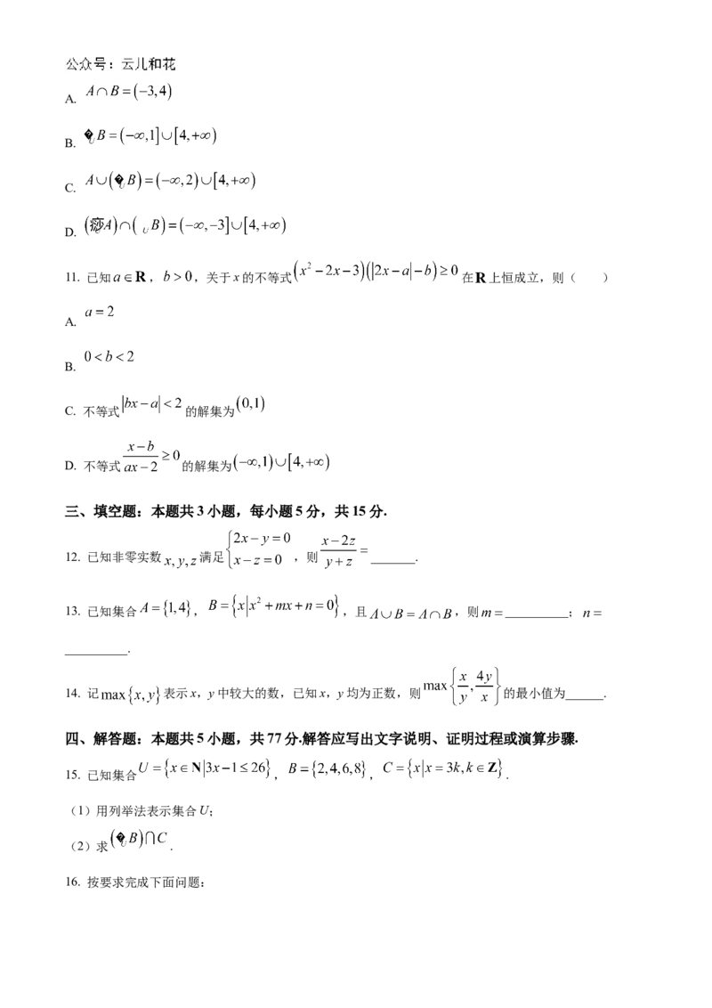 辽宁省县域重点高中协作体2024_2025学年高一上学期10月质量监测试题数学Word版含答案_2024-2025高一（7-7月题库）_2024年10月试卷