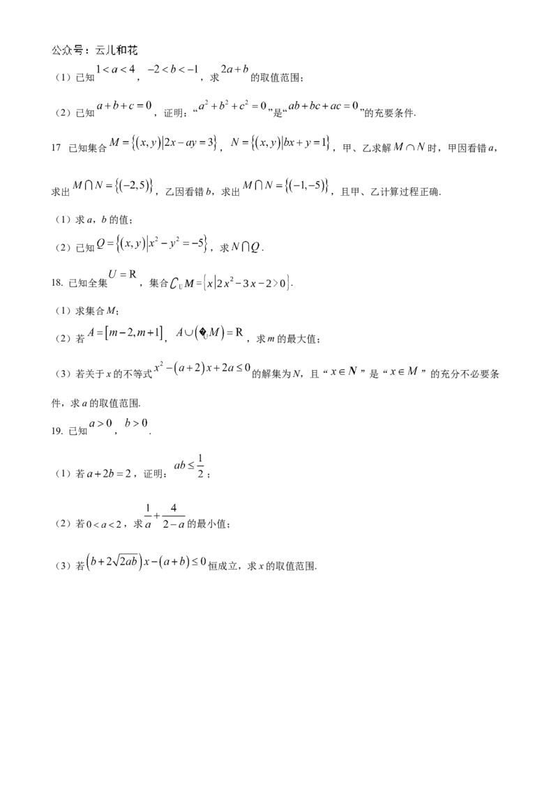 辽宁省县域重点高中协作体2024_2025学年高一上学期10月质量监测试题数学Word版含答案_2024-2025高一（7-7月题库）_2024年10月试卷