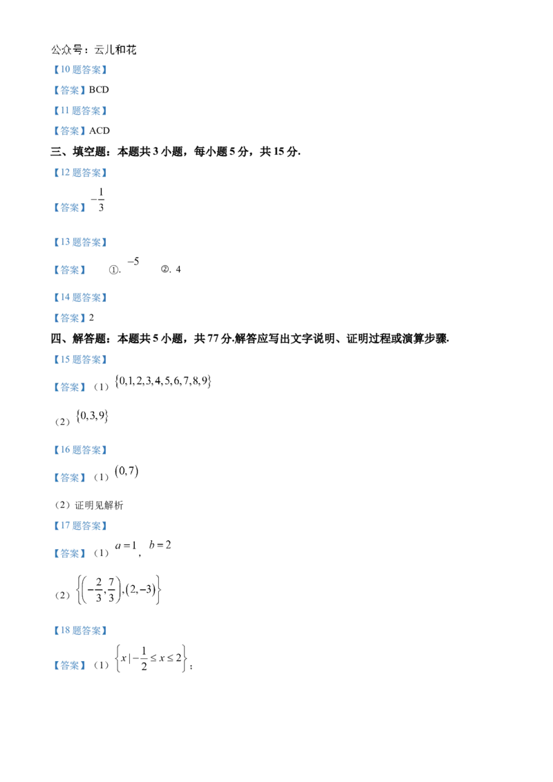 辽宁省县域重点高中协作体2024_2025学年高一上学期10月质量监测试题数学Word版含答案_2024-2025高一（7-7月题库）_2024年10月试卷