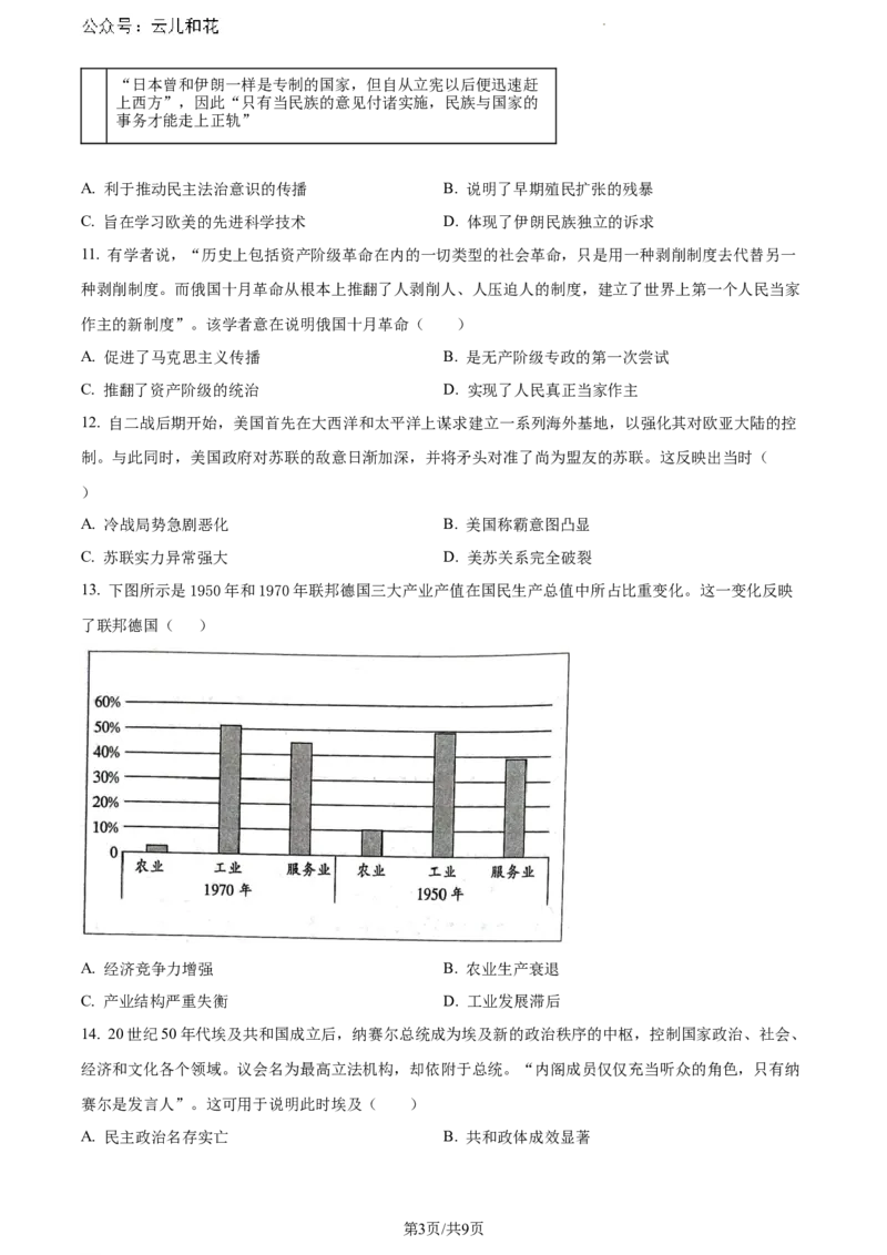 河南省新乡市2023-2024学年高一下学期期末考试历史试题_2024-2025高一（7-7月题库）_2024年8月试卷_0813河南省新乡市2023-2024学年高一下学期期末测试（金太阳601A）